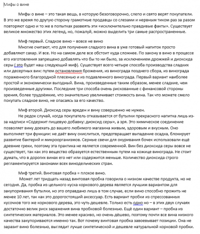 Текст для блога о вине