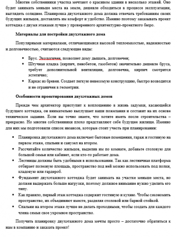 Планировка дома