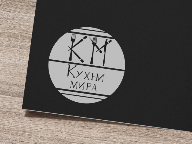 Логотип для Кухни мира