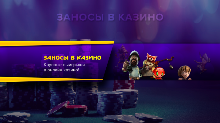 Заносы в казино Youtube channel