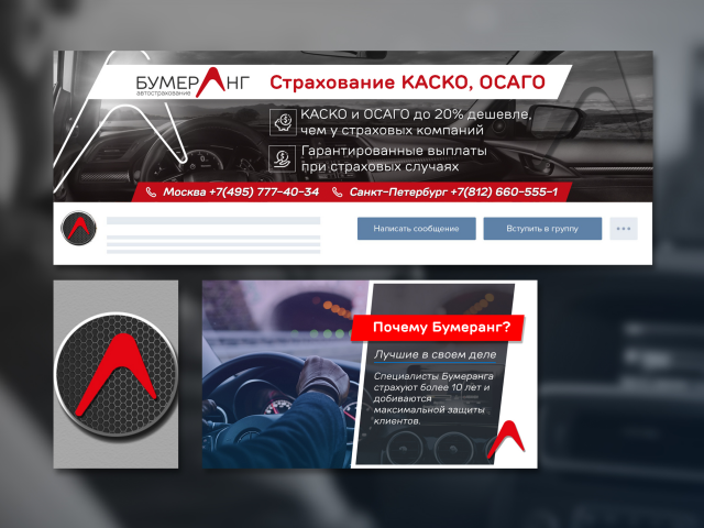 Оформление группы Вк для компании "Бумеранг"