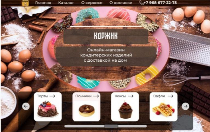 Коржик