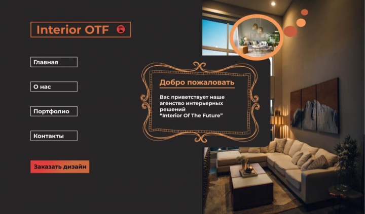 Interior of the future