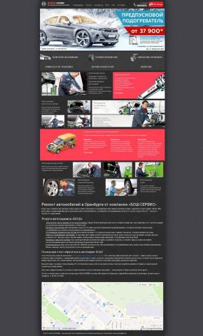 Wordpress сайт автоуслуг