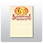 Ценник для п/п «Кузьминские колбасы»