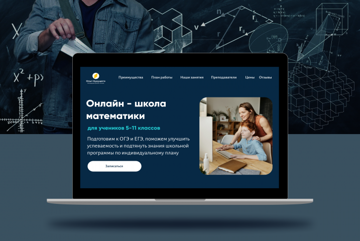 Онлайн-школа "Опыт будущего"