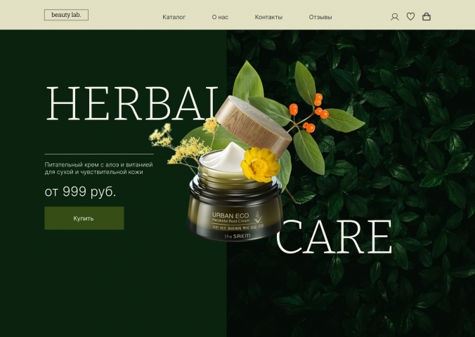 Главный экран для "Beauty lab"