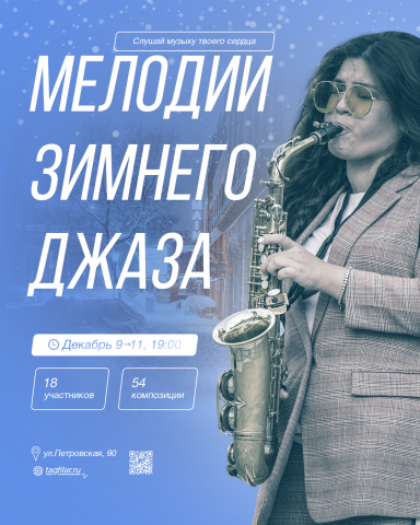 Плакат для джазовых вечеров