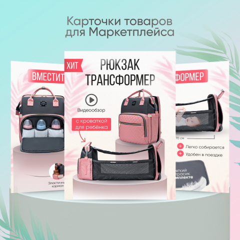 Карточка товара для Wildberries