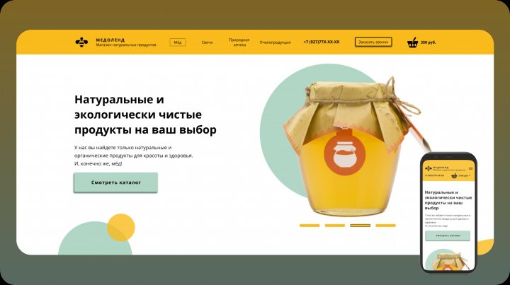 "Медоленд"