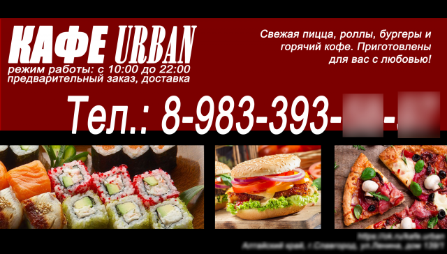 Визитка кафе. Доставка