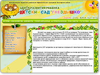 Дизайн сайта детского сада