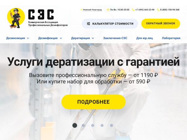 Услуги дезинфекции