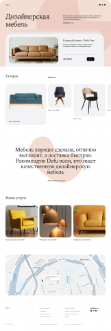 Дизайнерская мебель