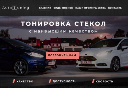 Тонировка авто