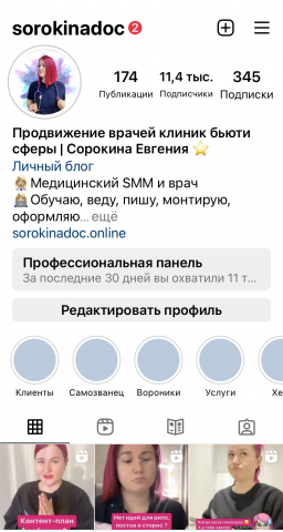 Аккаунт в инстаграм