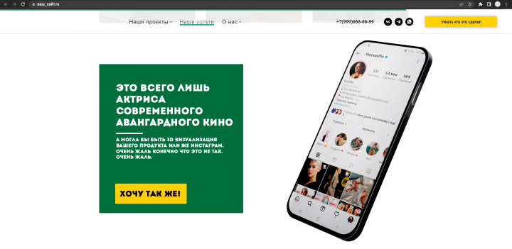 Телефон в 3D на сайте