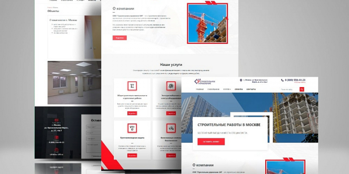 Корпоративный сайт Строительного управления
