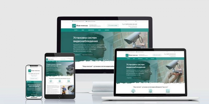 Корпоративный сайт компании “Наш-монтаж”