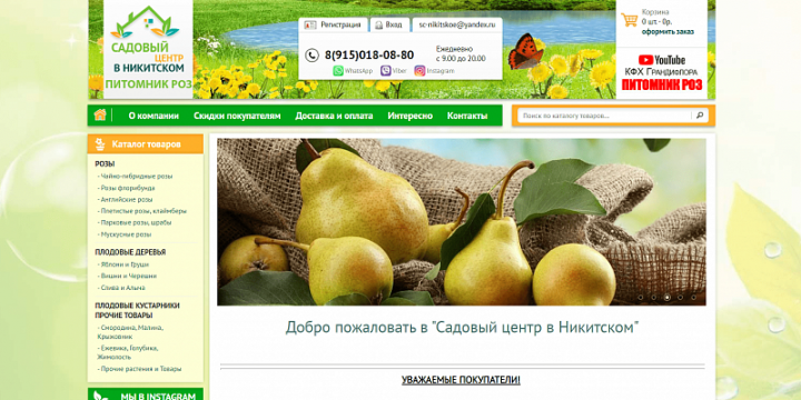 Интернет-магазин садовых растений