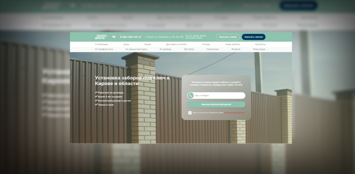 Заборы Киров