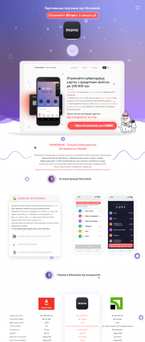 Партнерская программа от Monobank
