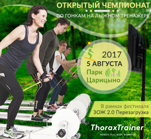 Баннер для чемпионата по гонкам на лыжном аттракционе