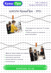 Листовка для школы будущего (2 сторона)