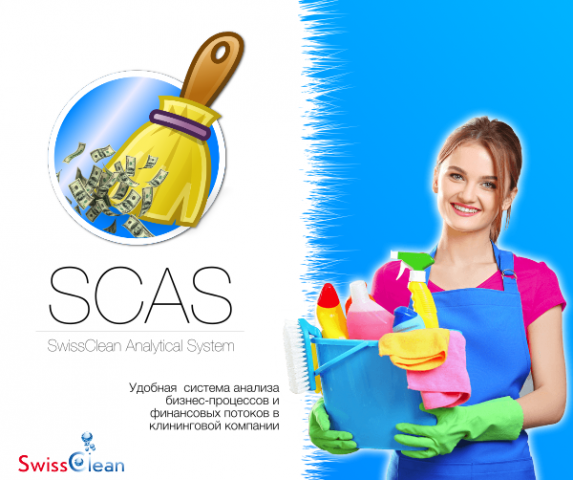 ERP-система для клининговой компании