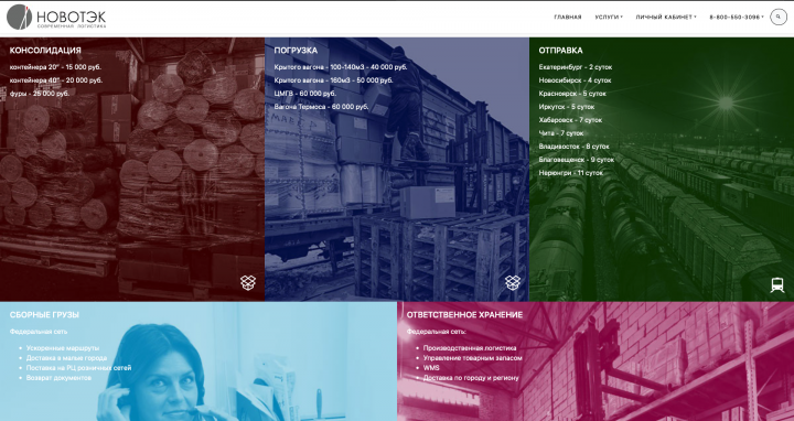 Сайт логистической компании НОВОТЭК