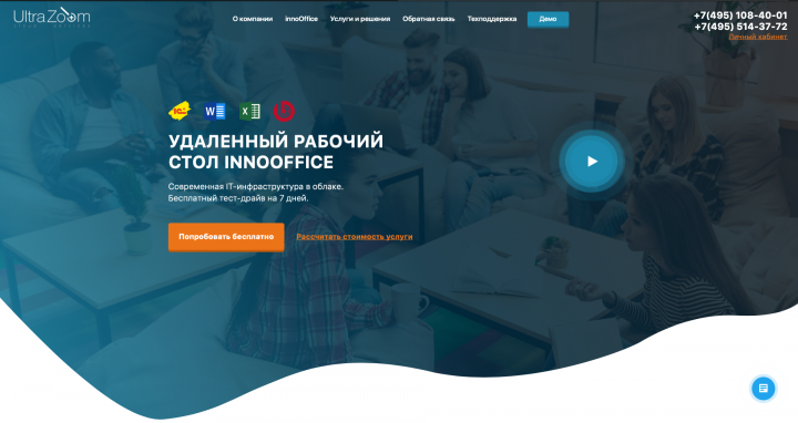 Сайт IT-компании UltraZoom