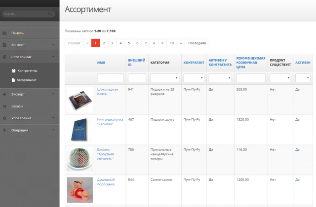 Система управления интернет-магазином