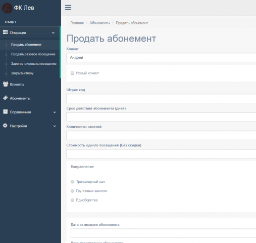 CRM для фитнес-зала, тренажерного зала