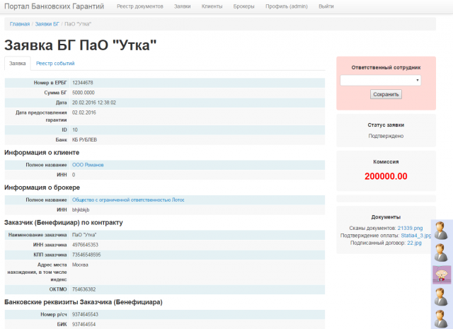 Прототип портала банковских гарантий