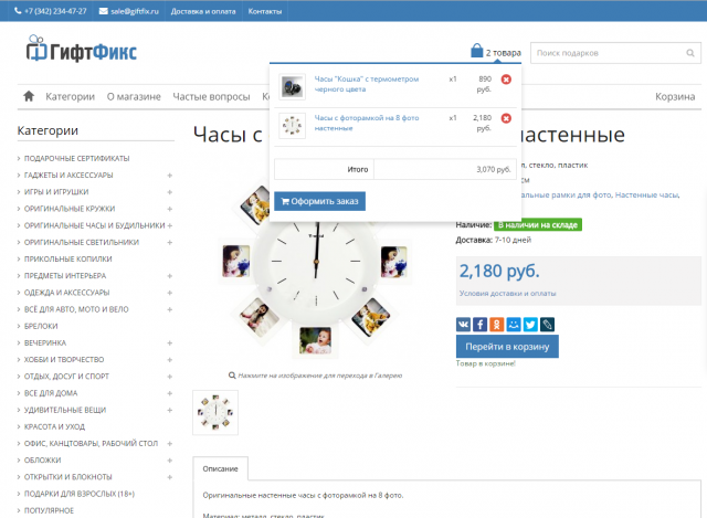 Интернет магазин