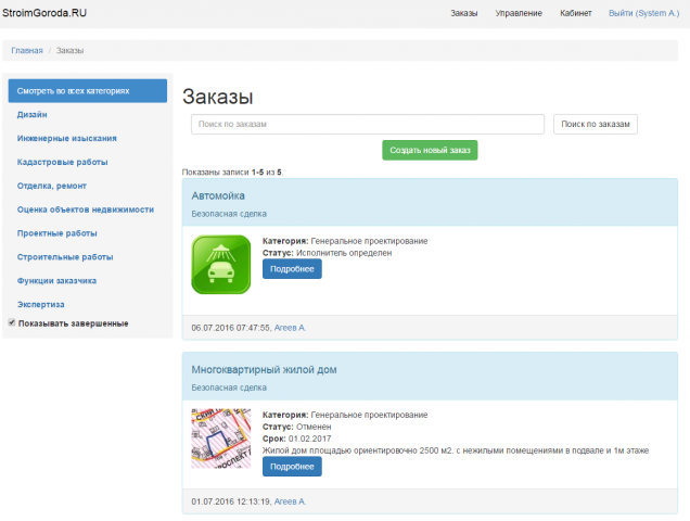 Фриланс-проект в сфере архитектуры и строительства