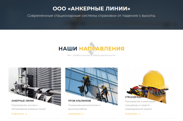 Анкерные Линии