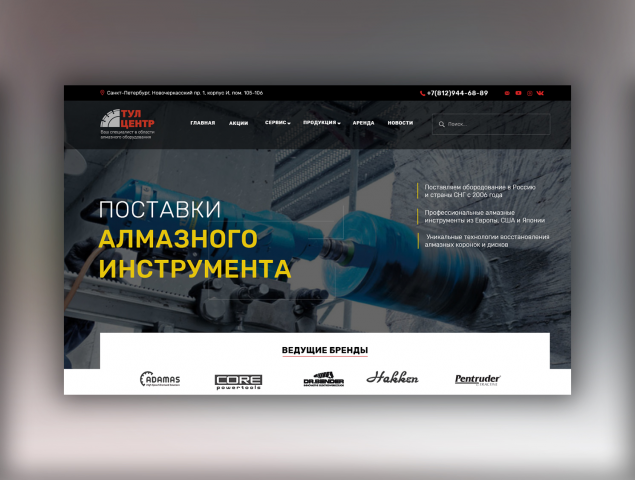 Тул Центр