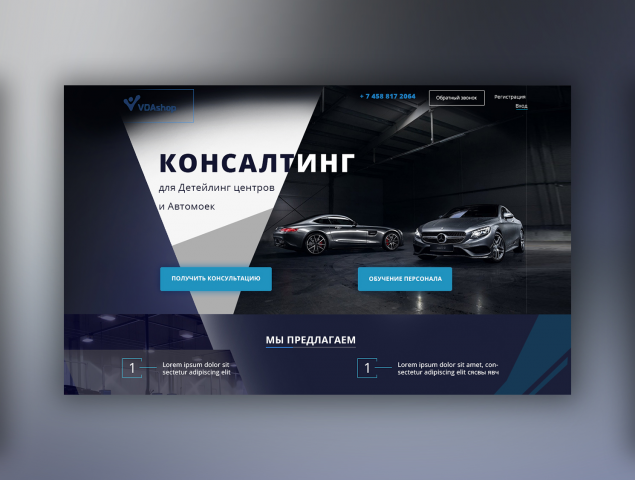Консалтинг для автомоек