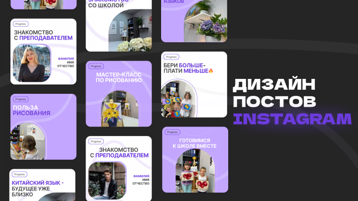 Дизайн постов в Instagram