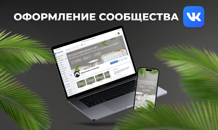 Оформления сообщества