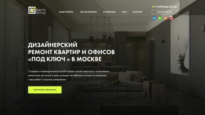 Дизайнерский ремонт