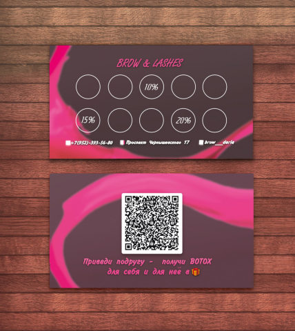 Визитка для салона красоты