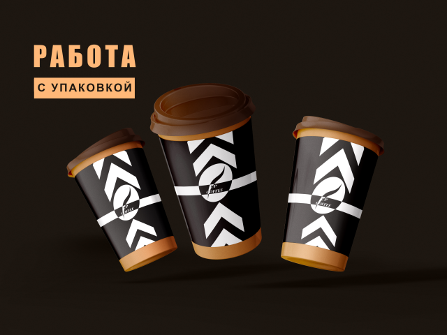 Дизайн кофейных стаканов