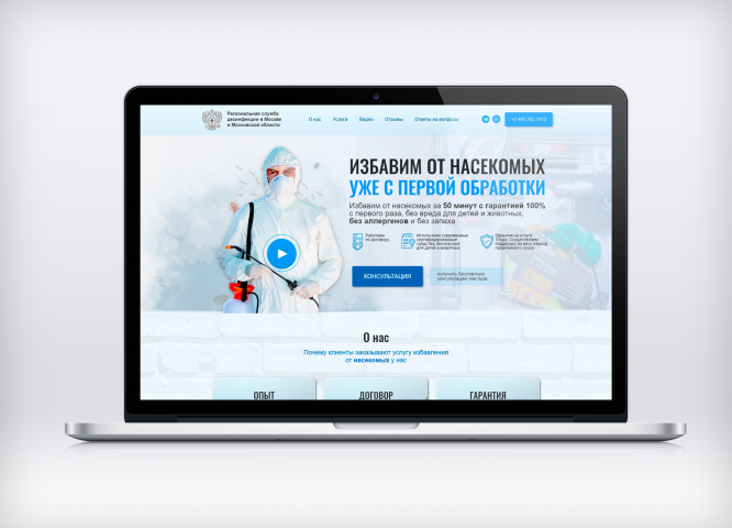 Сайт по дезинфекции от насекомых