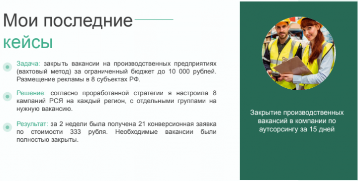 Закрытие производственных вакансий в компании по аутсорсингу за
