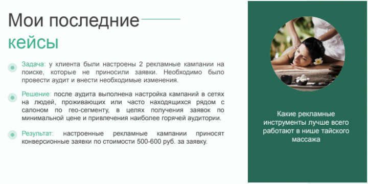 Какие рекламные инструменты лучше всего работают в нише тайского