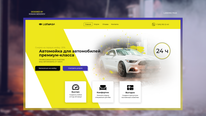 Автомойка для автомобилей премиум-класса