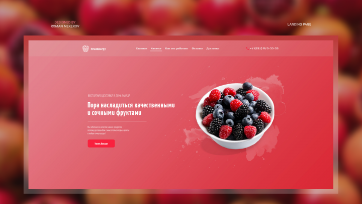 Онлайн-сервис по доставке фруктов