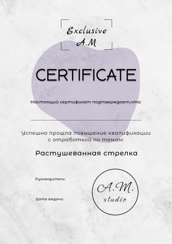 Сертификат для визажиста #3
